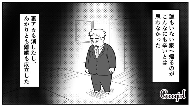 【スカッと漫画】「効率化できないヤツはみんなバカ」タイパ不倫男の末路【第16話】