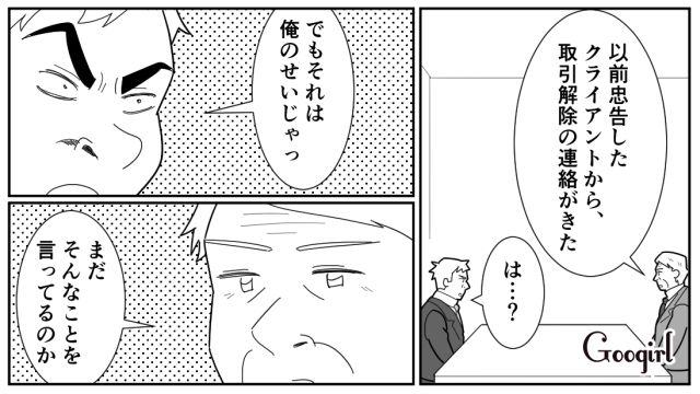 【スカッと漫画】「効率化できないヤツはみんなバカ」タイパ不倫男の末路【第16話】