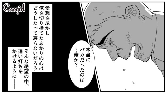 【スカッと漫画】「効率化できないヤツはみんなバカ」タイパ不倫男の末路【第15話】