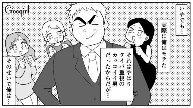 【スカッと漫画】「効率化できないヤツはみんなバカ」タイパ不倫男の末路【第15話】