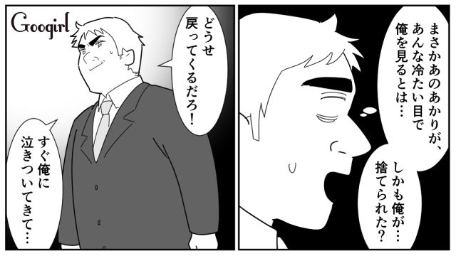 【スカッと漫画】「効率化できないヤツはみんなバカ」タイパ不倫男の末路【第15話】