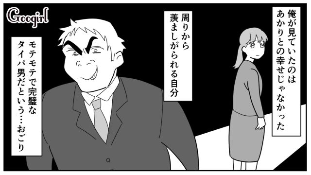 【スカッと漫画】「効率化できないヤツはみんなバカ」タイパ不倫男の末路【第15話】
