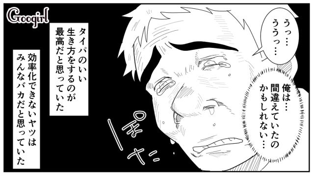 【スカッと漫画】「効率化できないヤツはみんなバカ」タイパ不倫男の末路【第15話】