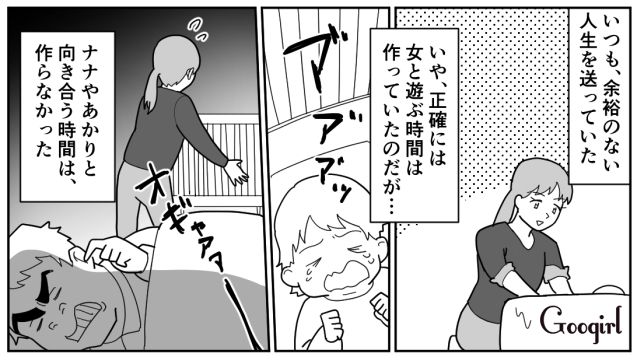 【スカッと漫画】「効率化できないヤツはみんなバカ」タイパ不倫男の末路【第15話】