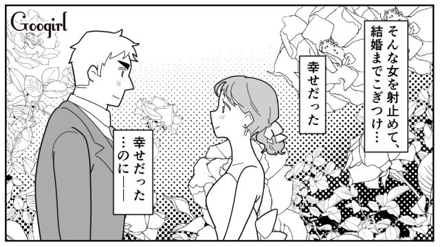 【スカッと漫画】「効率化できないヤツはみんなバカ」タイパ不倫男の末路【第15話】