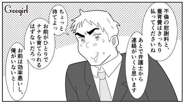 【スカッと漫画】「効率化できないヤツはみんなバカ」タイパ不倫男の末路【第14話】