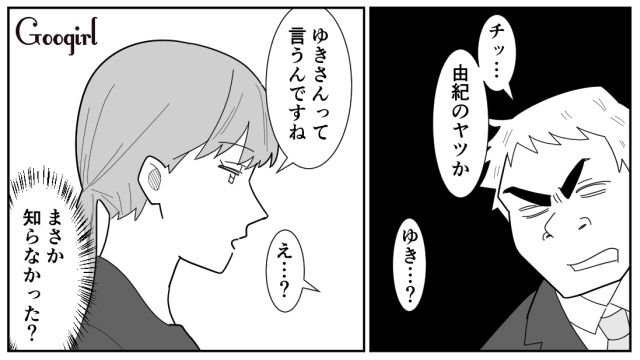 【スカッと漫画】「効率化できないヤツはみんなバカ」タイパ不倫男の末路【第14話】