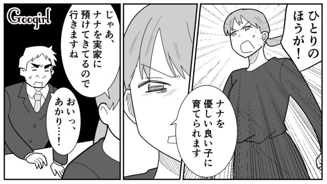 【スカッと漫画】「効率化できないヤツはみんなバカ」タイパ不倫男の末路【第14話】