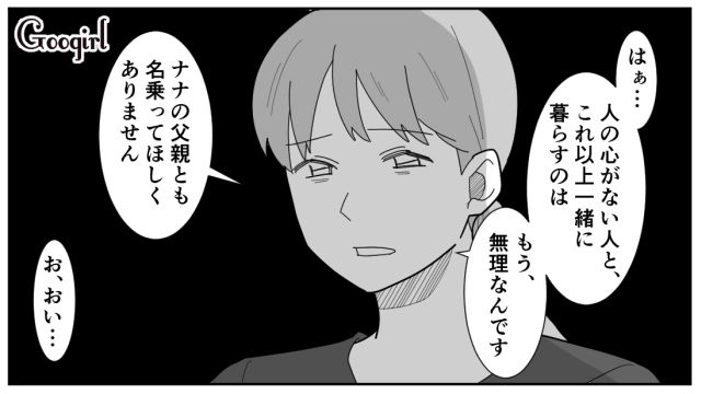 【スカッと漫画】「効率化できないヤツはみんなバカ」タイパ不倫男の末路【第14話】