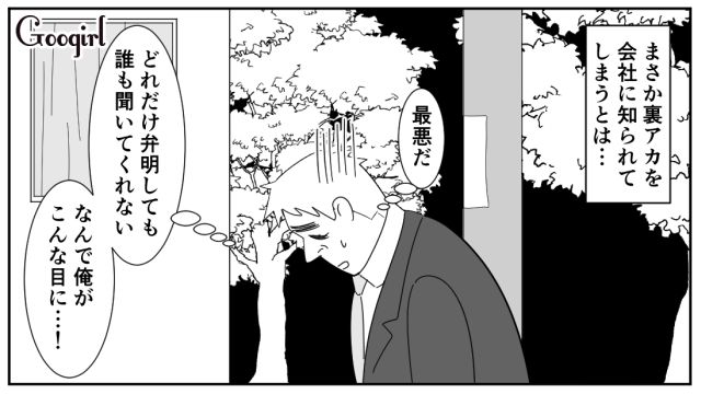 【スカッと漫画】「効率化できないヤツはみんなバカ」タイパ不倫男の末路【第14話】