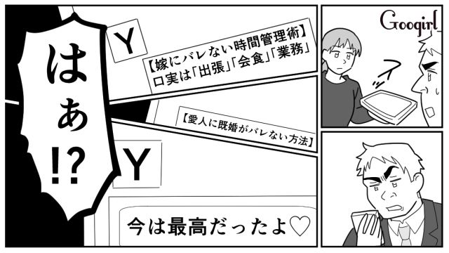 【スカッと漫画】「効率化できないヤツはみんなバカ」タイパ不倫男の末路【第14話】