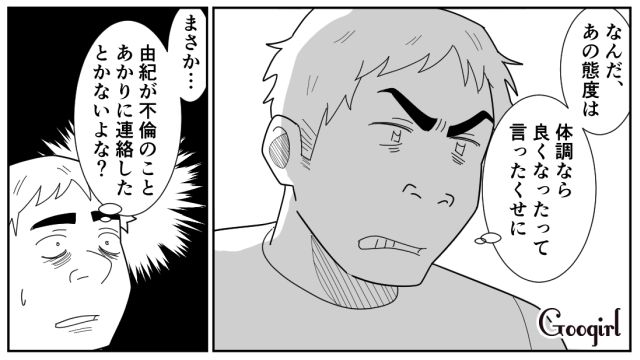【スカッと漫画】「効率化できないヤツはみんなバカ」タイパ不倫男の末路【第13話】