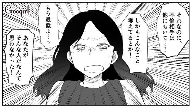 【スカッと漫画】「効率化できないヤツはみんなバカ」タイパ不倫男の末路【第12話】