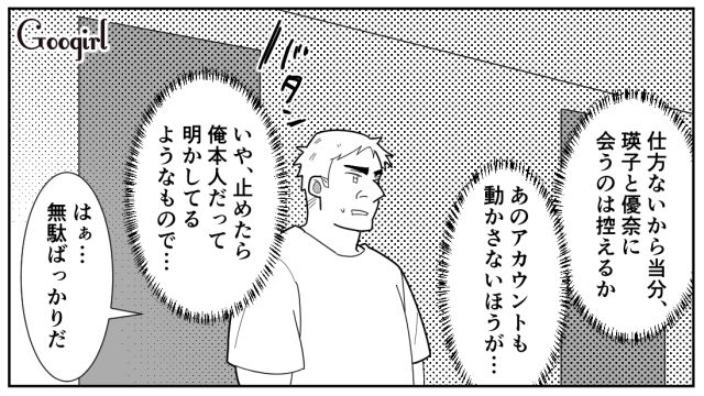 【スカッと漫画】「効率化できないヤツはみんなバカ」タイパ不倫男の末路【第12話】