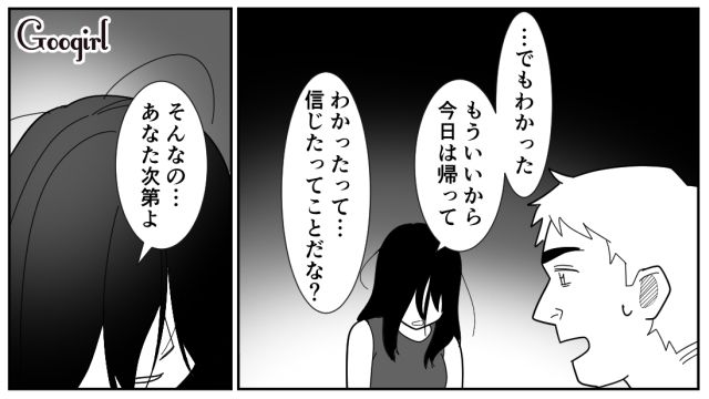【スカッと漫画】「効率化できないヤツはみんなバカ」タイパ不倫男の末路【第12話】