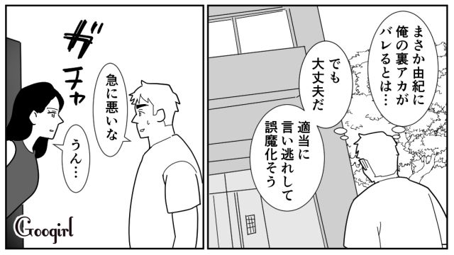 【スカッと漫画】「効率化できないヤツはみんなバカ」タイパ不倫男の末路【第12話】