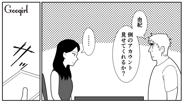 【スカッと漫画】「効率化できないヤツはみんなバカ」タイパ不倫男の末路【第12話】
