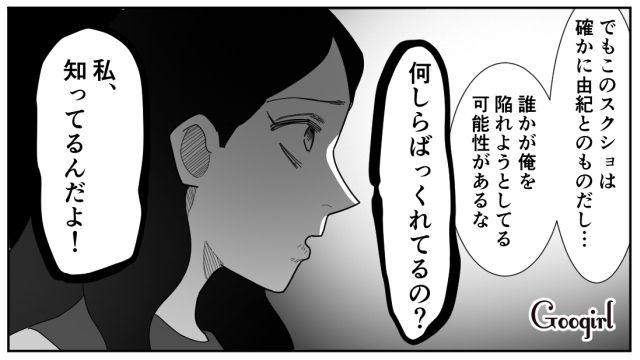 【スカッと漫画】「効率化できないヤツはみんなバカ」タイパ不倫男の末路【第12話】