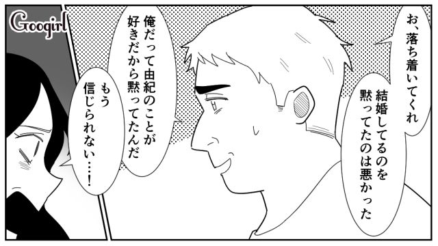 【スカッと漫画】「効率化できないヤツはみんなバカ」タイパ不倫男の末路【第12話】