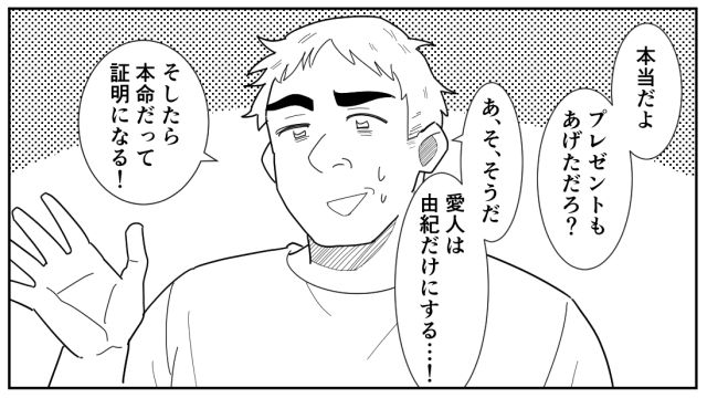 【スカッと漫画】「効率化できないヤツはみんなバカ」タイパ不倫男の末路【第12話】