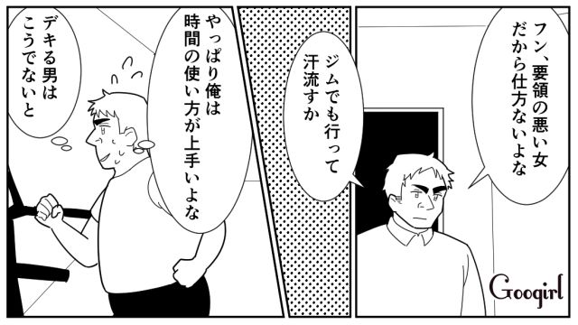 【スカッと漫画】「効率化できないヤツはみんなバカ」タイパ不倫男の末路【第11話】