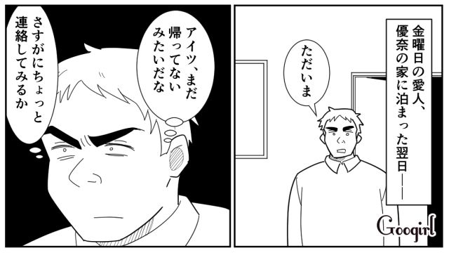 【スカッと漫画】「効率化できないヤツはみんなバカ」タイパ不倫男の末路【第11話】
