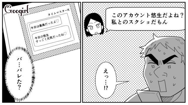【スカッと漫画】「効率化できないヤツはみんなバカ」タイパ不倫男の末路【第11話】