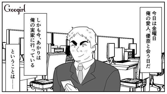 【スカッと漫画】「効率化できないヤツはみんなバカ」タイパ不倫男の末路【第10話】