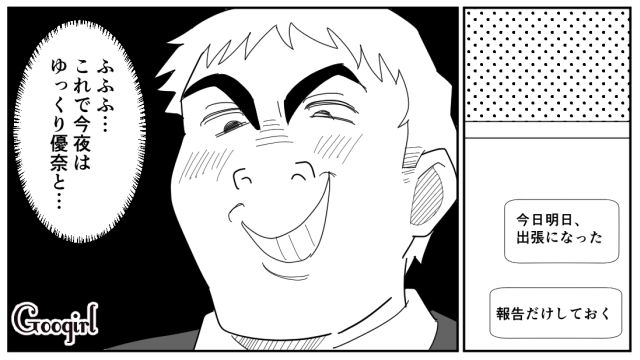 【スカッと漫画】「効率化できないヤツはみんなバカ」タイパ不倫男の末路【第10話】