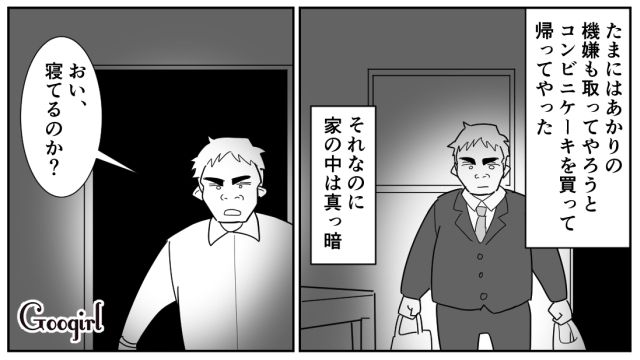【スカッと漫画】「効率化できないヤツはみんなバカ」タイパ不倫男の末路【第9話】
