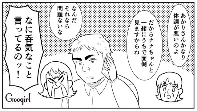 【スカッと漫画】「効率化できないヤツはみんなバカ」タイパ不倫男の末路【第9話】