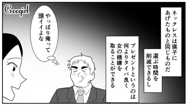 【スカッと漫画】「効率化できないヤツはみんなバカ」タイパ不倫男の末路【第8話】