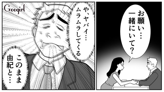 【スカッと漫画】「効率化できないヤツはみんなバカ」タイパ不倫男の末路【第8話】