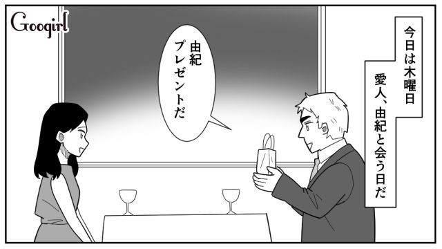 【スカッと漫画】「効率化できないヤツはみんなバカ」タイパ不倫男の末路【第8話】