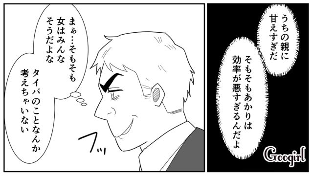 【スカッと漫画】「効率化できないヤツはみんなバカ」タイパ不倫男の末路【第7話】