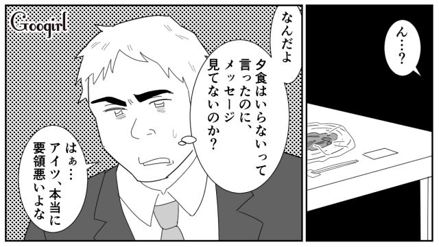 【スカッと漫画】「効率化できないヤツはみんなバカ」タイパ不倫男の末路【第7話】