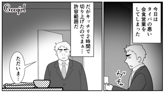 【スカッと漫画】「効率化できないヤツはみんなバカ」タイパ不倫男の末路【第7話】