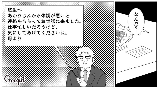 【スカッと漫画】「効率化できないヤツはみんなバカ」タイパ不倫男の末路【第7話】