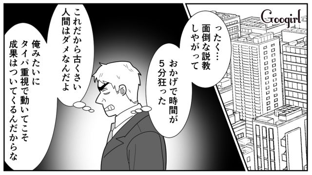 【スカッと漫画】「効率化できないヤツはみんなバカ」タイパ不倫男の末路【第6話】