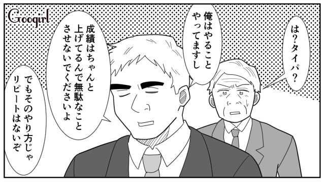 【スカッと漫画】「効率化できないヤツはみんなバカ」タイパ不倫男の末路【第6話】
