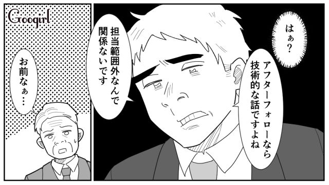 【スカッと漫画】「効率化できないヤツはみんなバカ」タイパ不倫男の末路【第6話】
