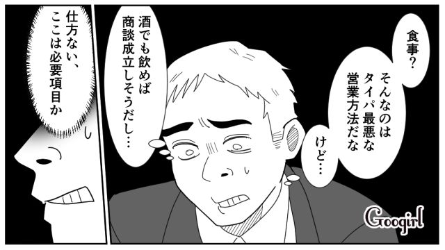【スカッと漫画】「効率化できないヤツはみんなバカ」タイパ不倫男の末路【第6話】