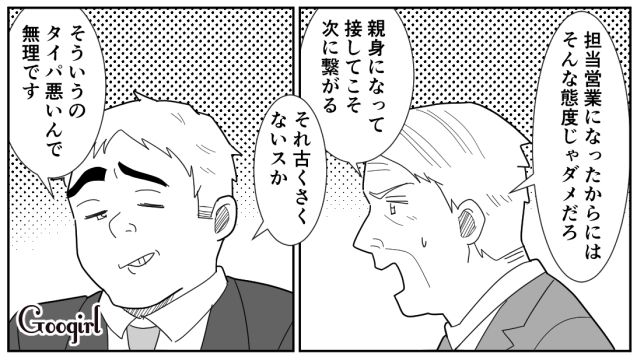 【スカッと漫画】「効率化できないヤツはみんなバカ」タイパ不倫男の末路【第6話】