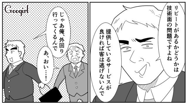 【スカッと漫画】「効率化できないヤツはみんなバカ」タイパ不倫男の末路【第6話】