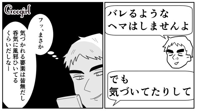 【スカッと漫画】「効率化できないヤツはみんなバカ」タイパ不倫男の末路【第5話】