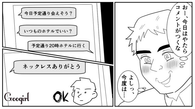 【スカッと漫画】「効率化できないヤツはみんなバカ」タイパ不倫男の末路【第5話】