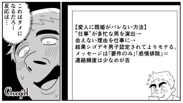 【スカッと漫画】「効率化できないヤツはみんなバカ」タイパ不倫男の末路【第5話】