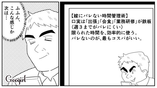 【スカッと漫画】「効率化できないヤツはみんなバカ」タイパ不倫男の末路【第5話】