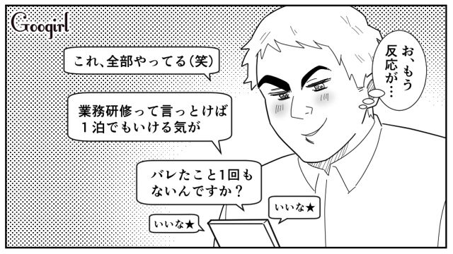 【スカッと漫画】「効率化できないヤツはみんなバカ」タイパ不倫男の末路【第5話】