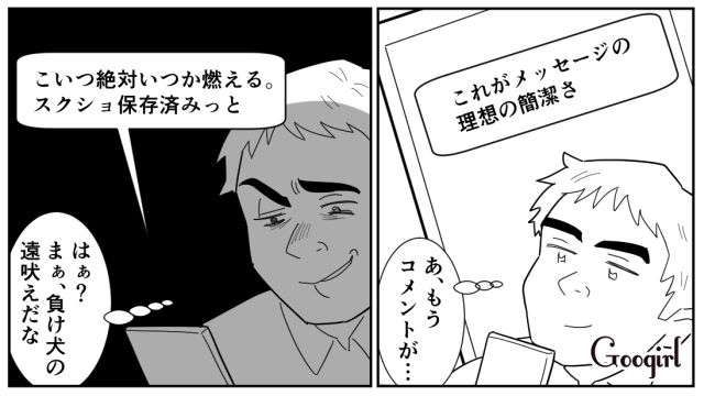 【スカッと漫画】「効率化できないヤツはみんなバカ」タイパ不倫男の末路【第5話】